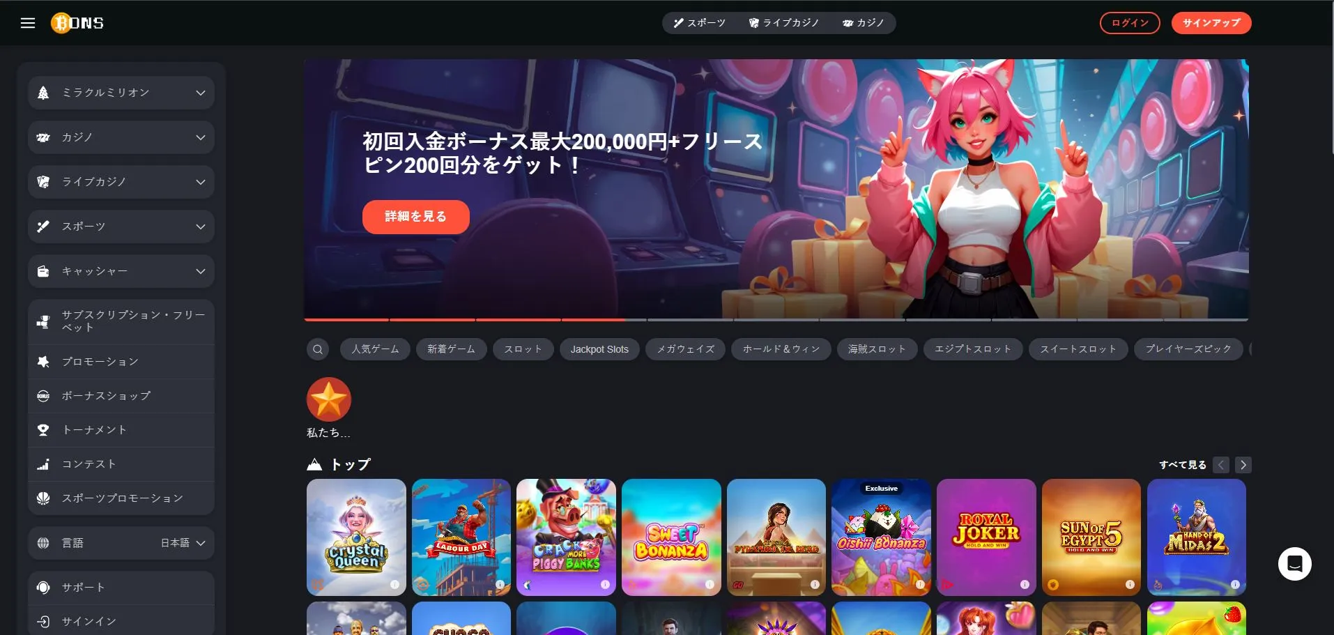 入金不要と初回入金ボーナス